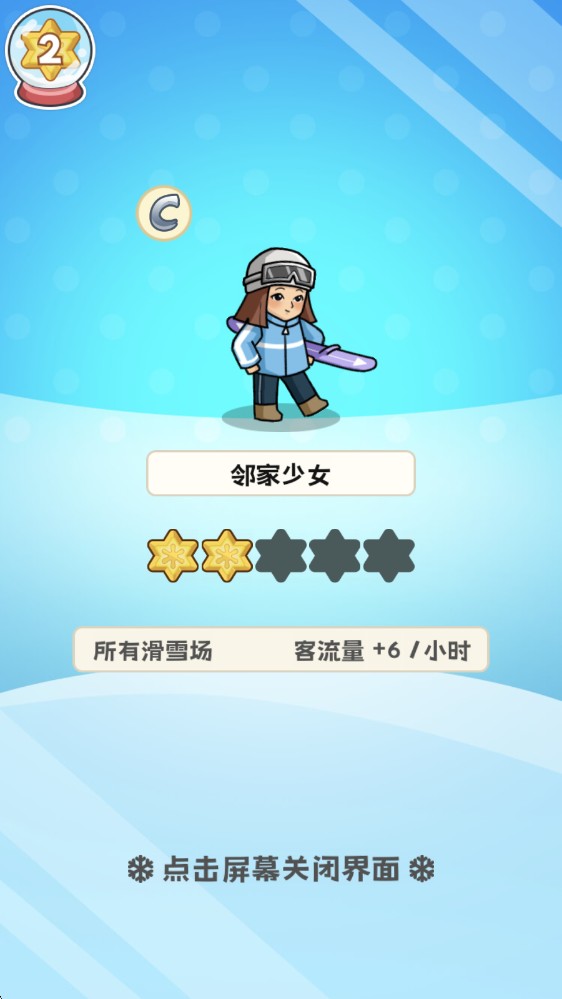 开个滑雪场