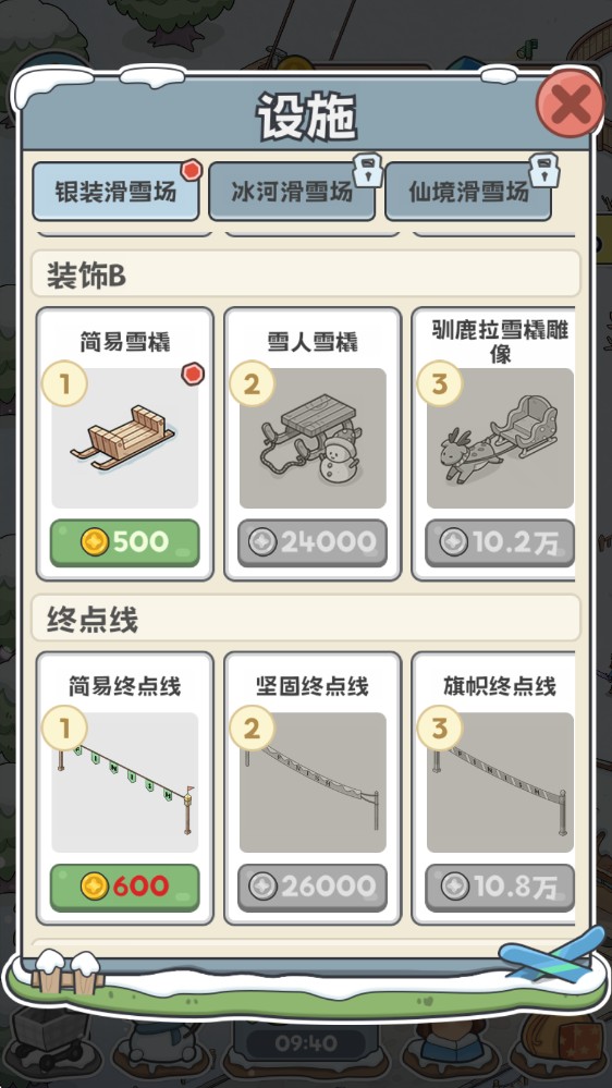 开个滑雪场