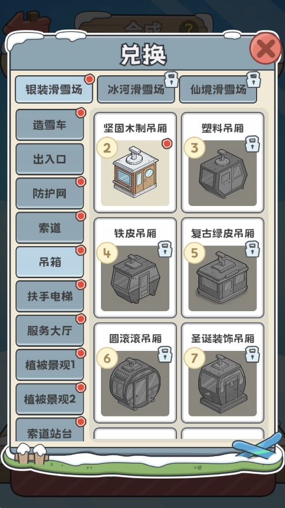 开个滑雪场