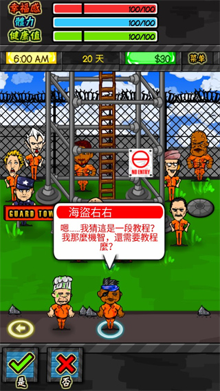 监狱人生rpg