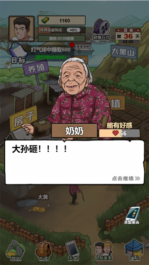 我的乡村生活