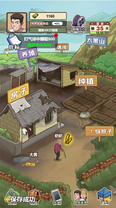 我的乡村生活