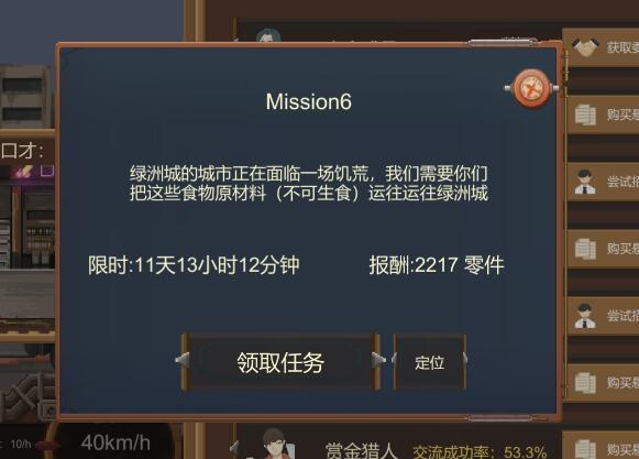 废土快递
