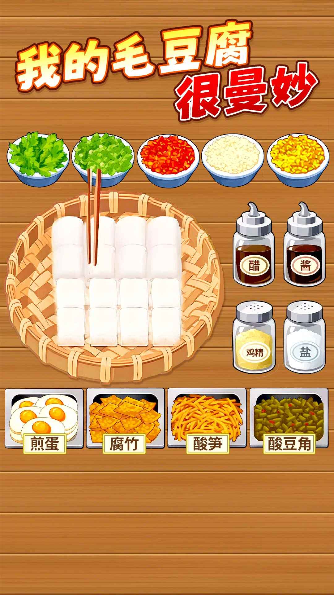 霉豆腐摆摊