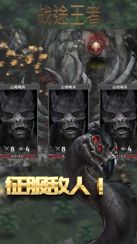 战途王者