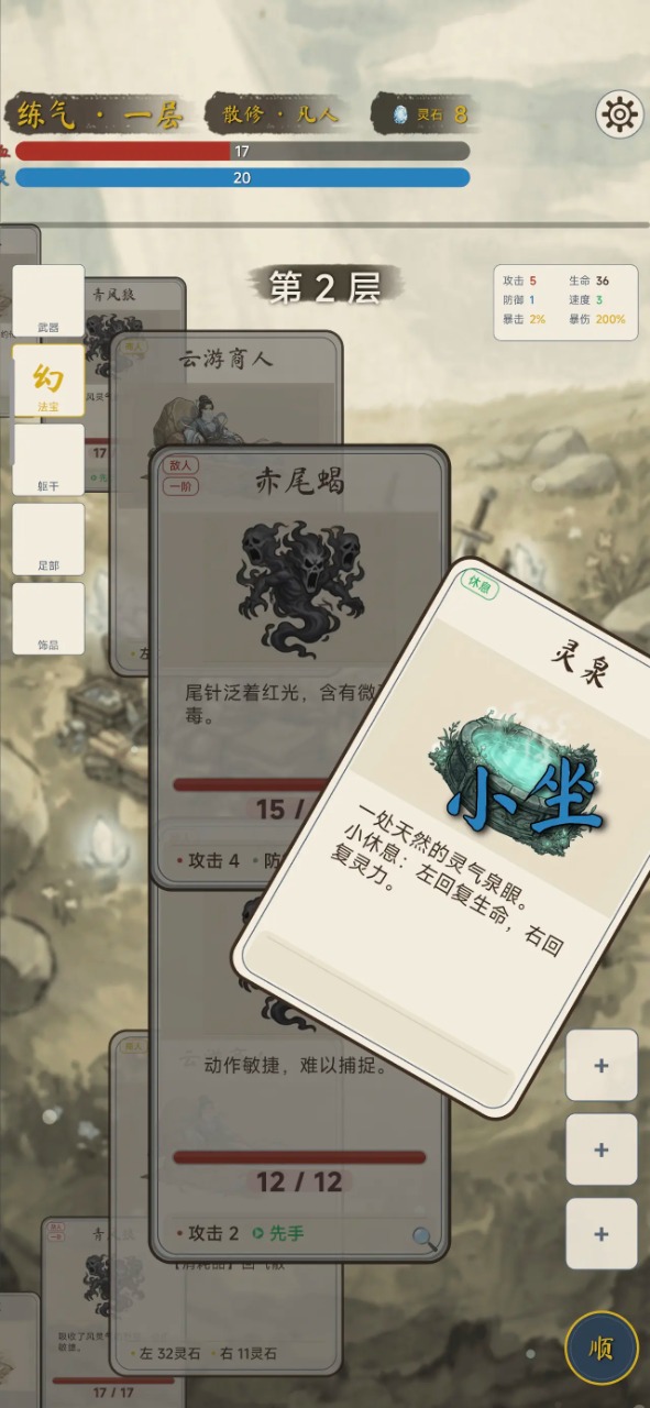卡牌修仙传