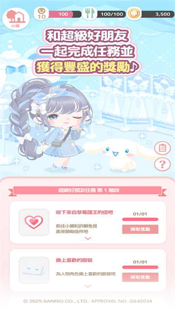 三丽鸥明星的微笑小镇国际服