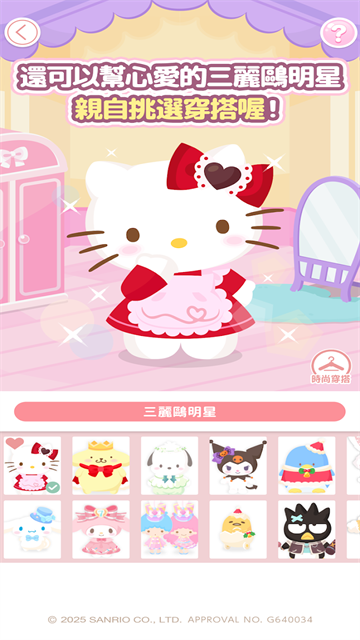三丽鸥明星的微笑小镇国际服
