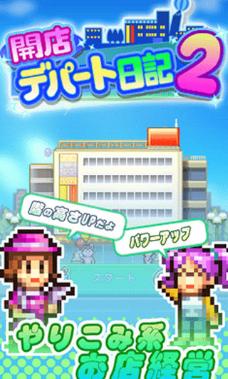 百货商场物语2安卓