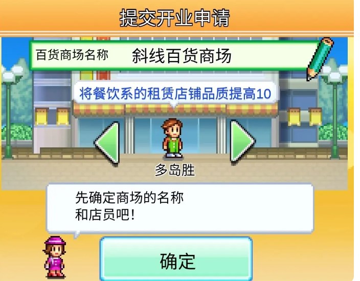 百货商场物语2安卓