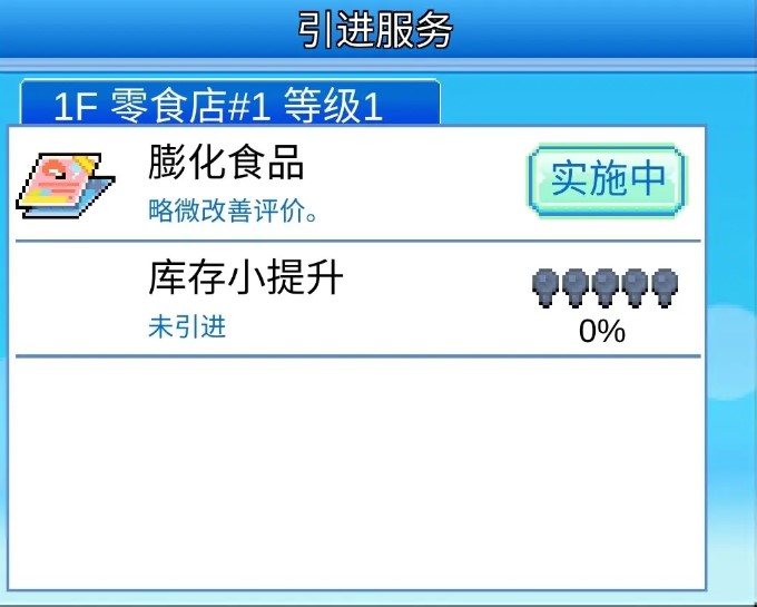 百货商场物语2安卓