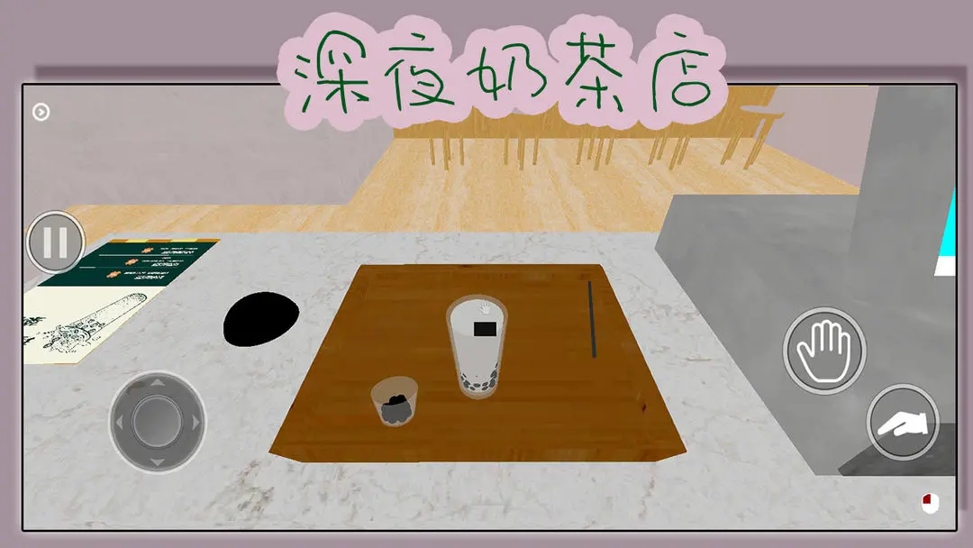 深夜奶茶店
