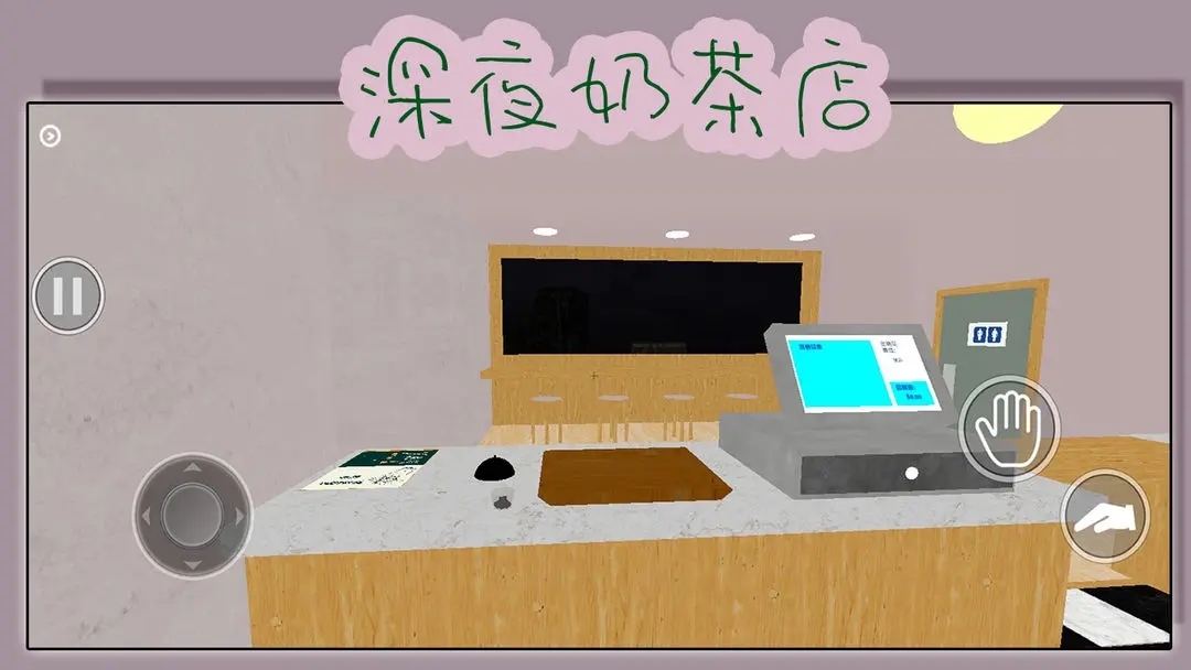 深夜奶茶店