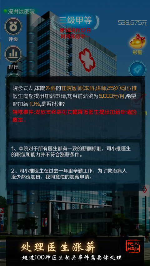 我是院长