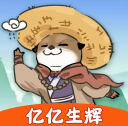 亿亿生辉