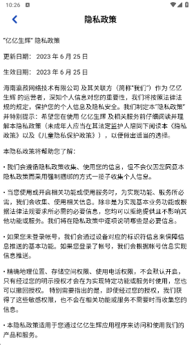 亿亿生辉