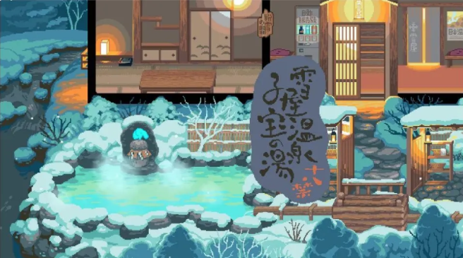 雪屋温泉旅馆汉化版