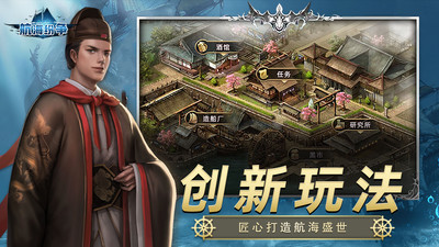 航海纷争游戏