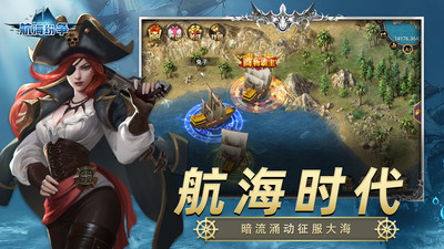 航海纷争游戏