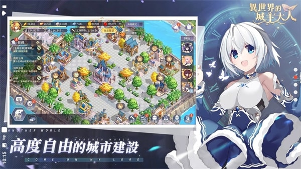 异世界的城主大人台服