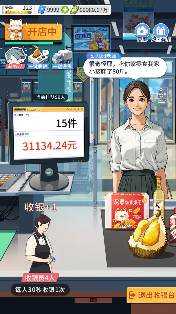 我的模拟超市