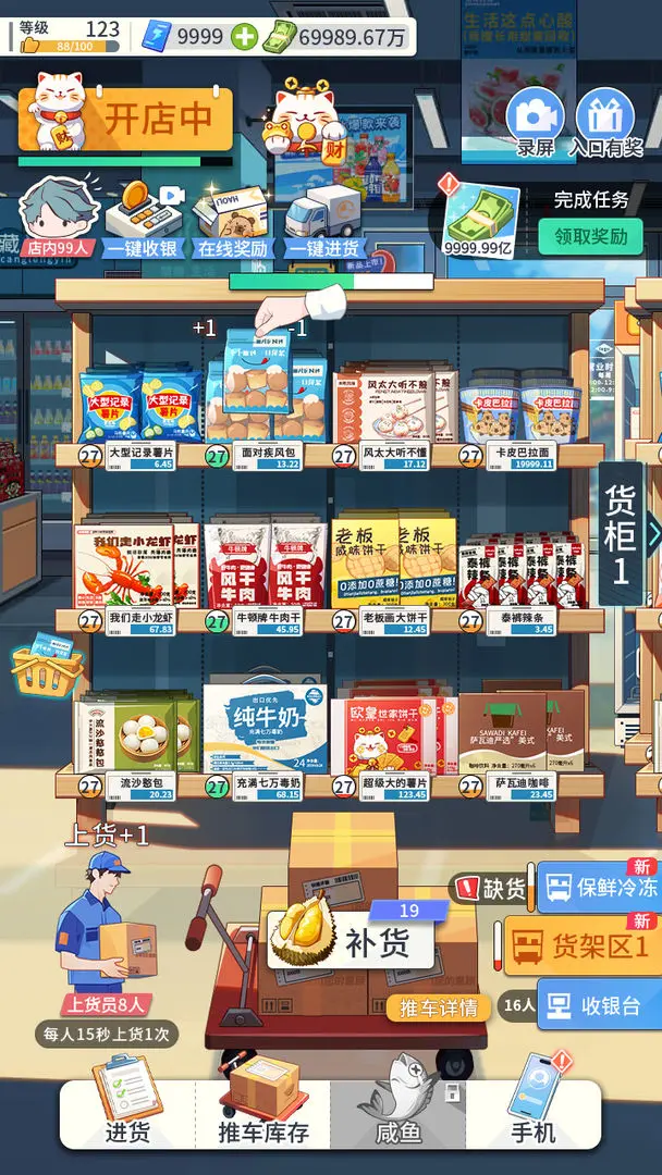 我的模拟超市