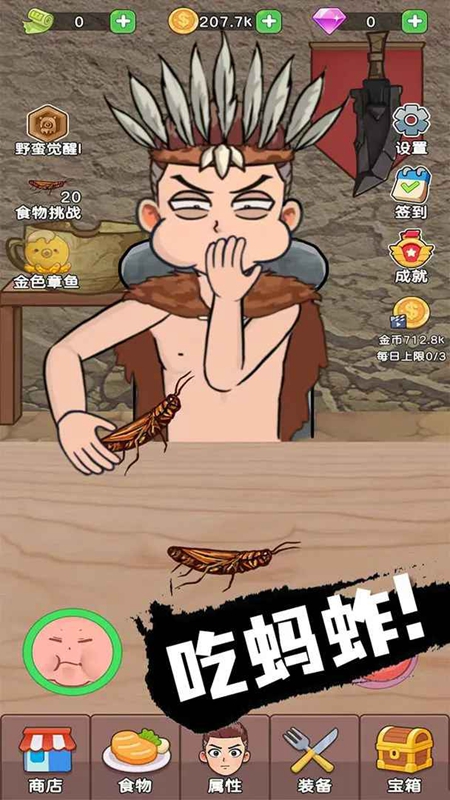 吃货进化论