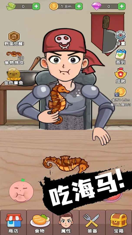 吃货进化论