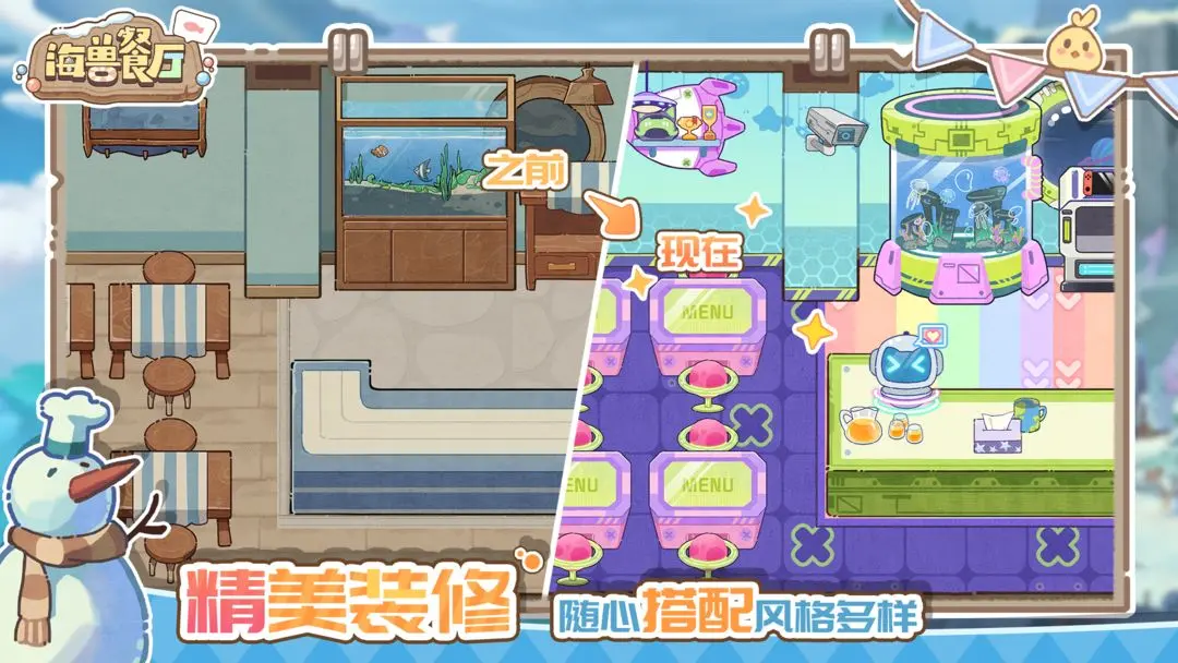 海兽餐厅