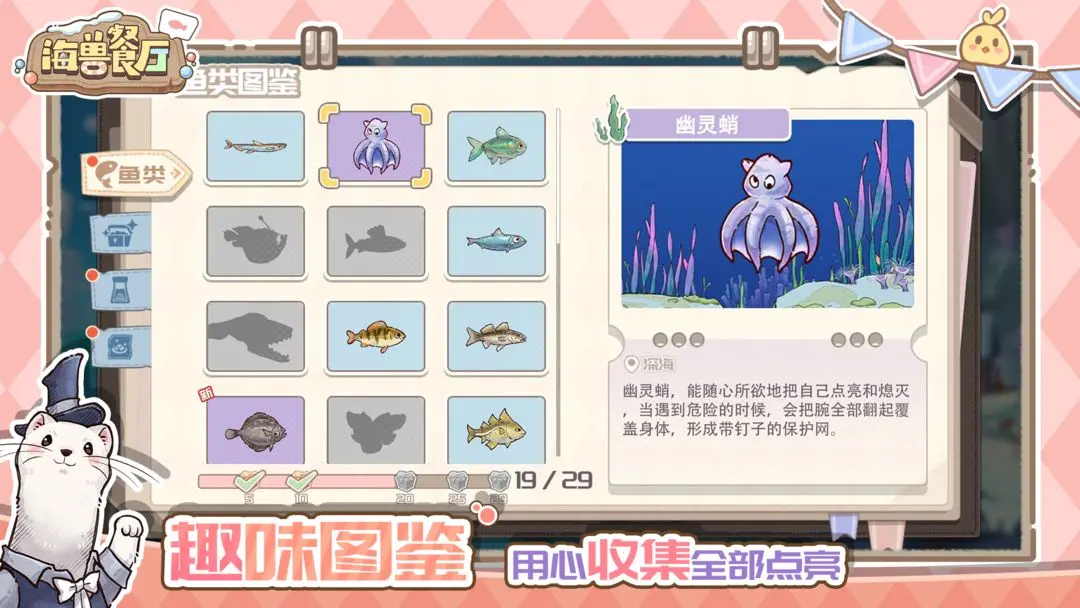 海兽餐厅