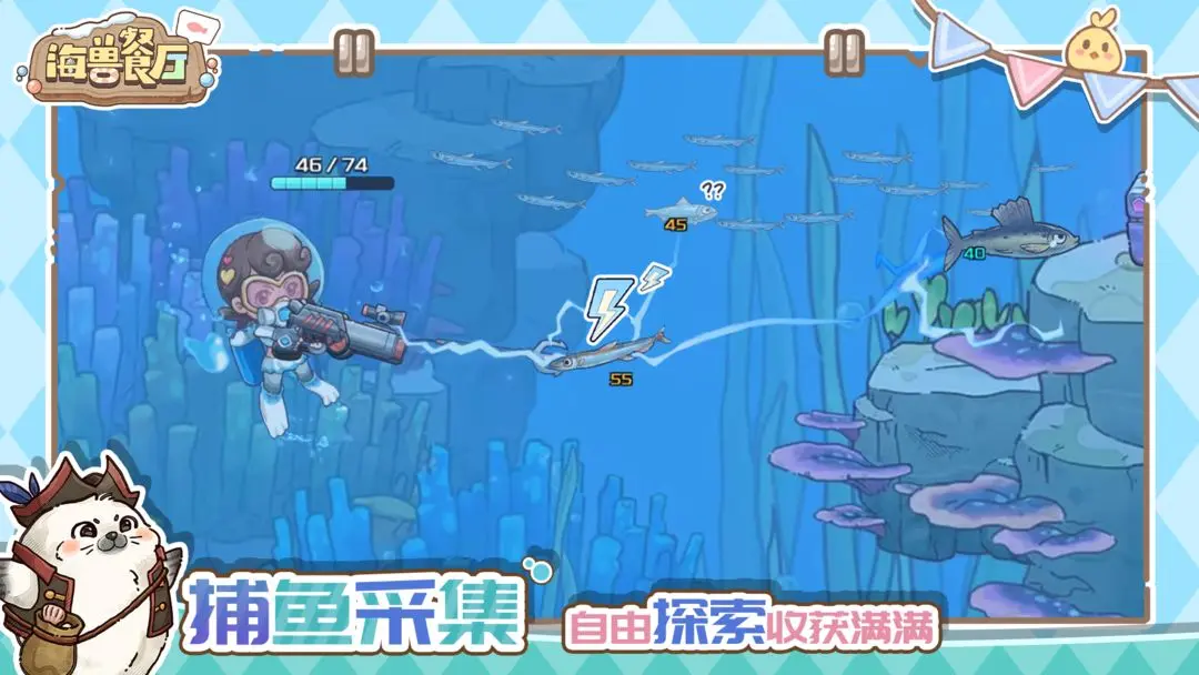 海兽餐厅