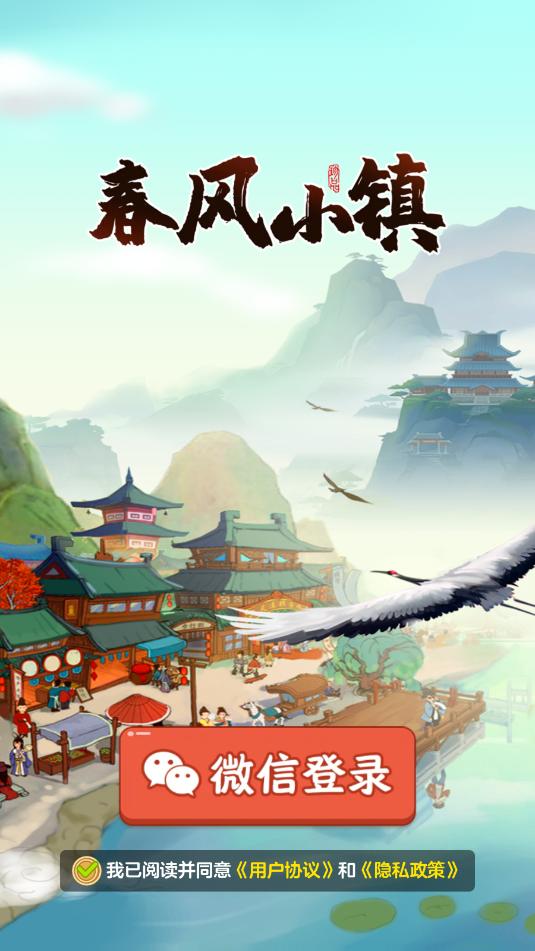 春风小镇
