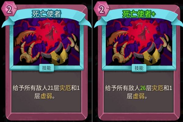 杀戮尖塔2