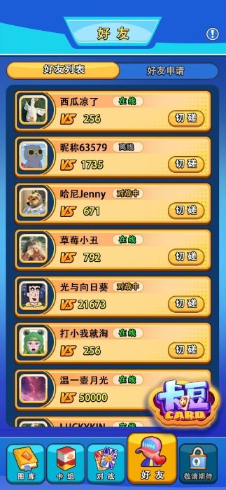 卡豆游戏