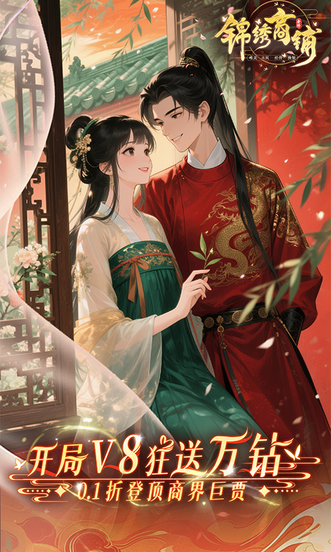 锦绣商铺