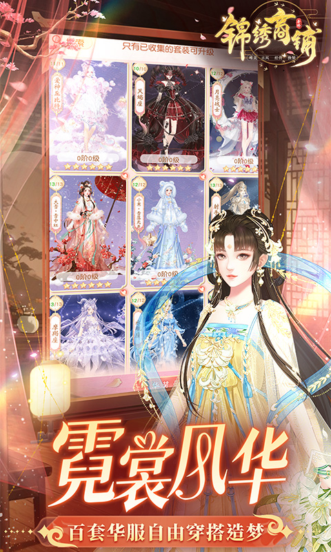 锦绣商铺