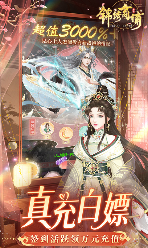 锦绣商铺