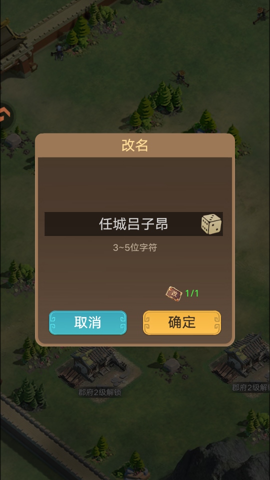 三国伏魔录