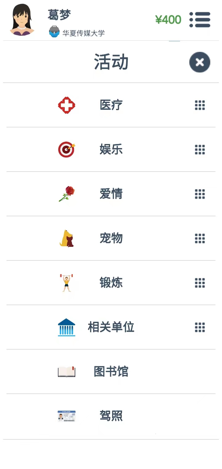 第二人生手游截图