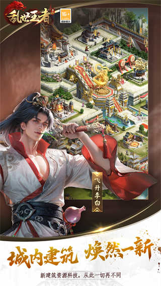 乱世王者