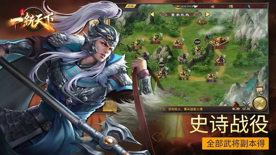 三国一统天下手游