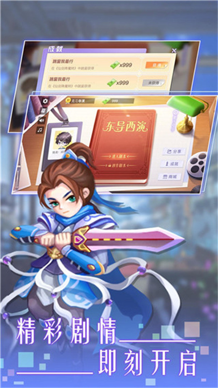 东导西演