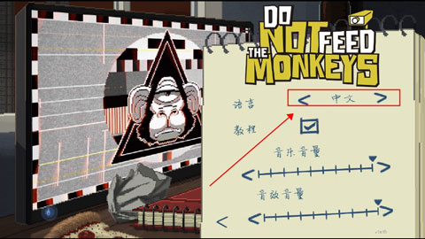 别喂猴子汉化版