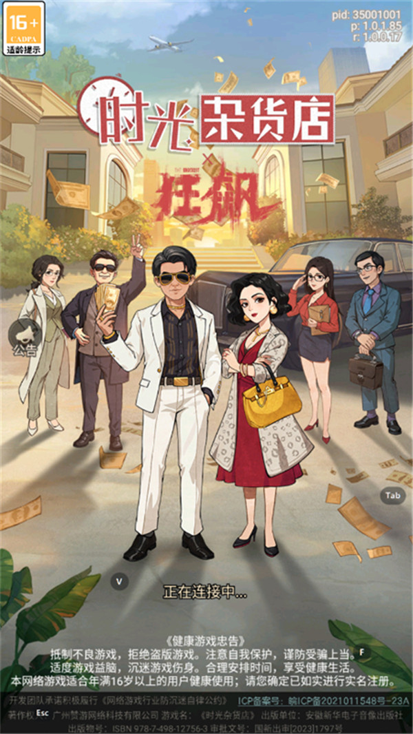 时光杂货店手机版