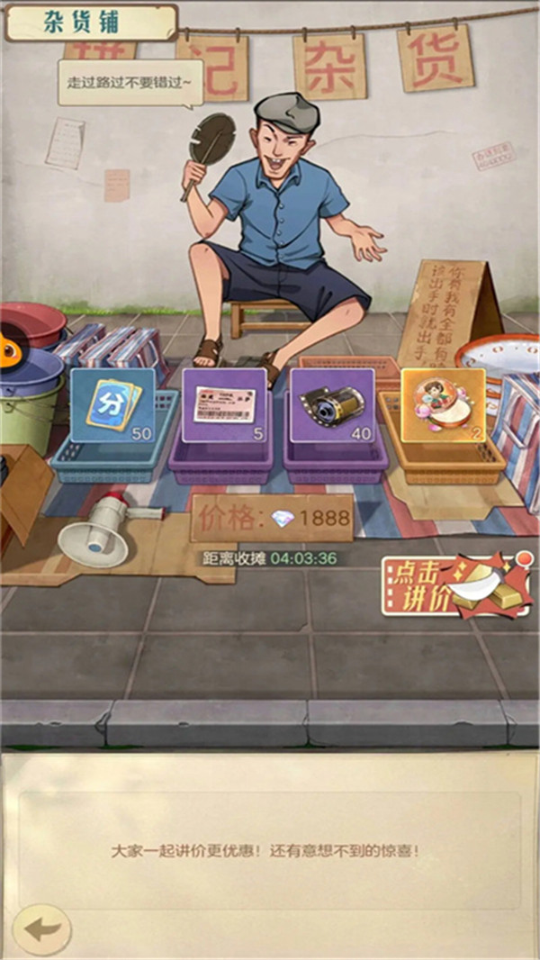 时光杂货店手机版