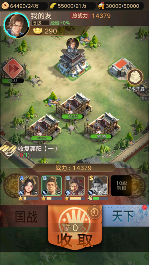 三国伏魔录