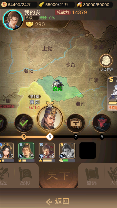 三国伏魔录
