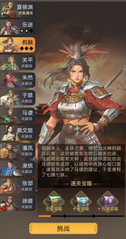 三国伏魔录