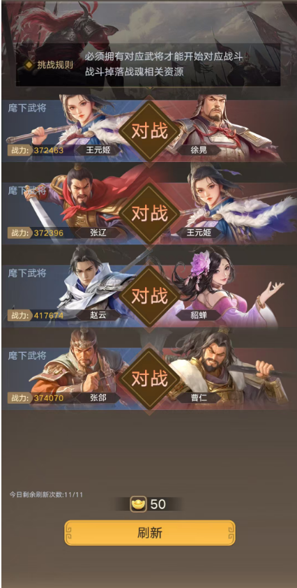 三国伏魔录