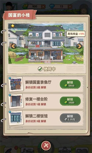 李国富的小日子